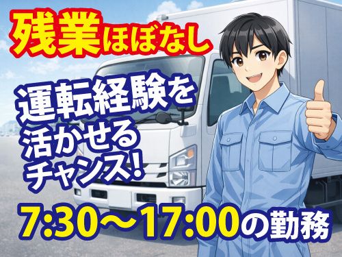 大昭運輸株式会社-0003の求人・転職情報
