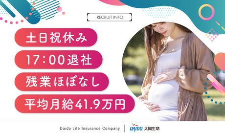 大同生命保険株式会社の求人・転職情報