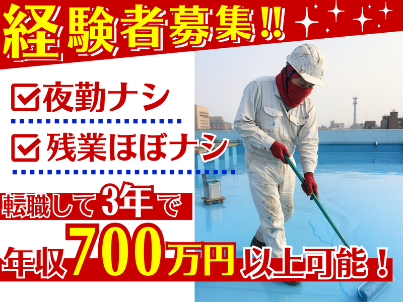 株式会社東海ビルテックの求人・転職情報