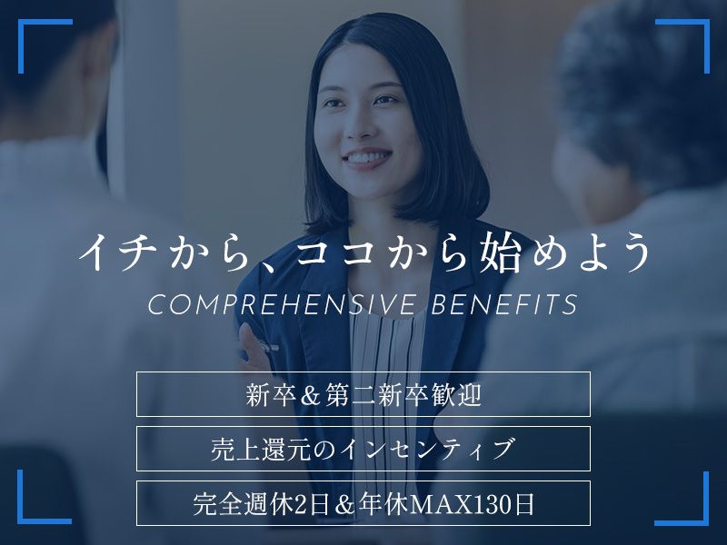 株式会社ココカラ不動産の求人・転職情報