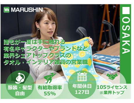丸眞株式会社の求人・転職情報