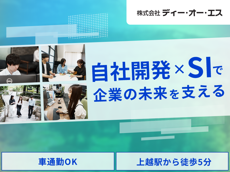 株式会社ディー・オー・エス