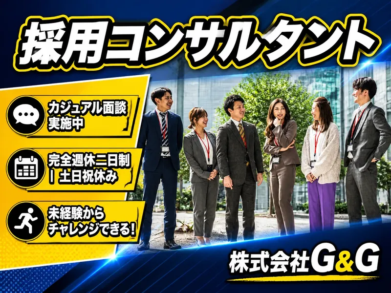 株式会社G&Gの求人・転職情報