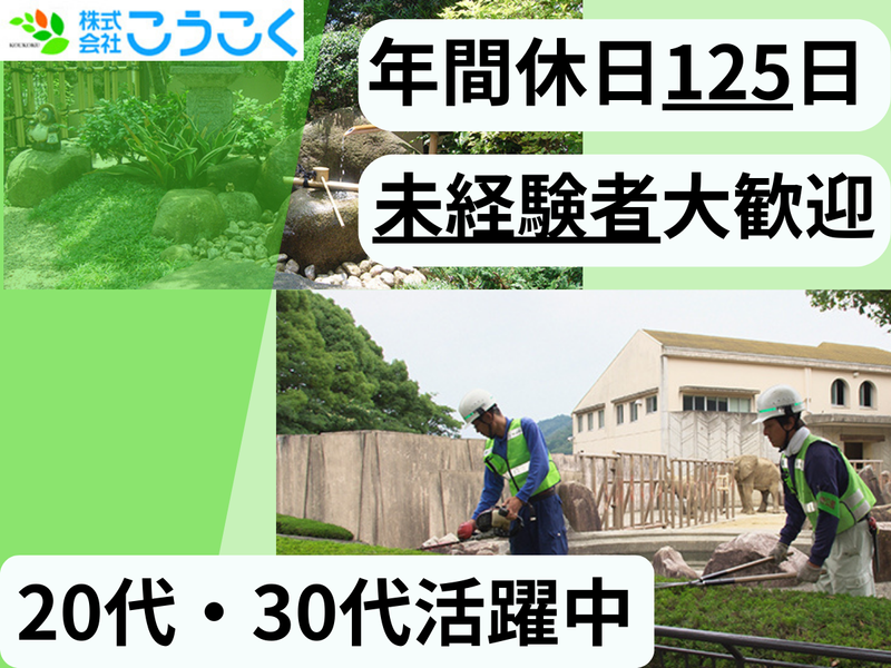 株式会社こうこくの求人・転職情報