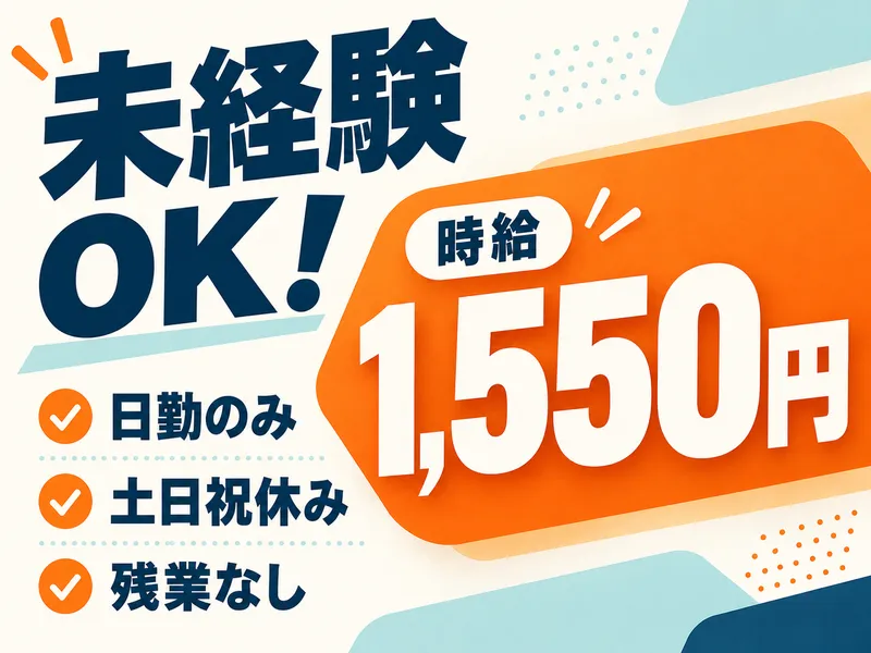 株式会社クリエーション　摂津市正雀のアルバイト・バイト求人情報