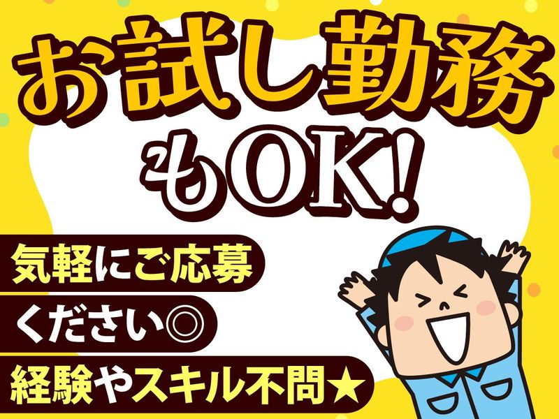 株式会社ライズエース 関西のアルバイト・バイト求人情報-02