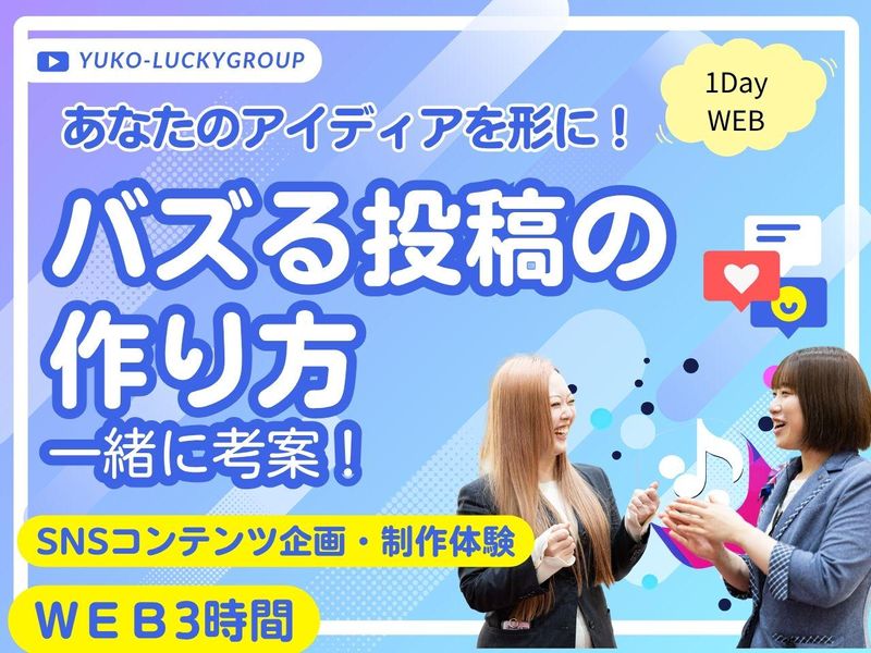 28卒|パチンコファン集合!SNS企画・台本作成仕事体験