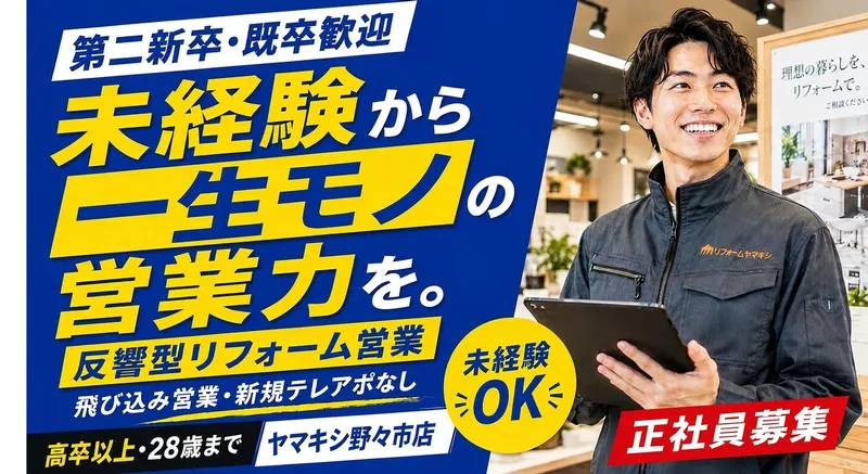 株式会社山岸の求人・転職情報