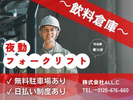 ALL.C　茨城県守谷市事業所のアルバイト・バイト求人情報-02