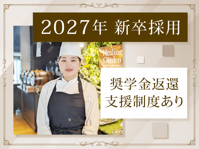 アイコニア・ホスピタリティ株式会社の求人・転職情報
