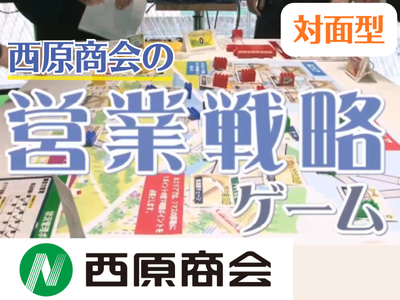 株式会社西原商会