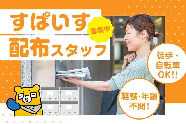 熊本日日新聞販売店協同組合の求人・転職情報