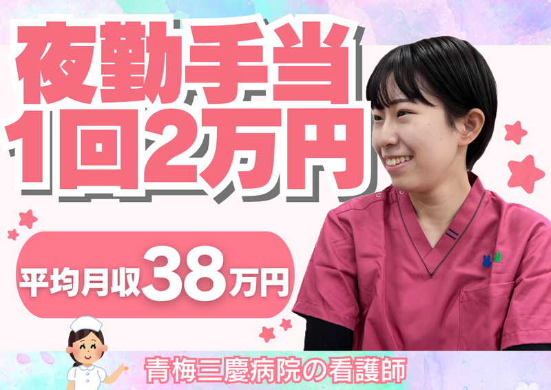 医療法人社団三秀会青梅三慶病院の求人・転職情報