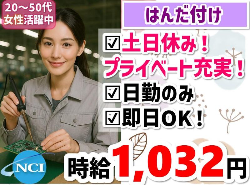 株式会社NCIのアルバイト・バイト求人情報-41