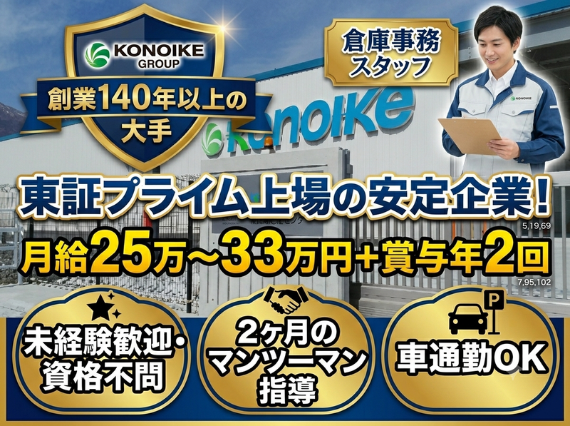 鴻池運輸株式会社　東日本支店 安曇野営業所のアルバイト・バイト求人情報-01