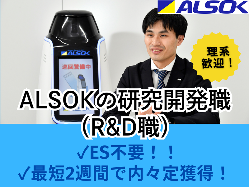 ＡＬＳＯＫ株式会社