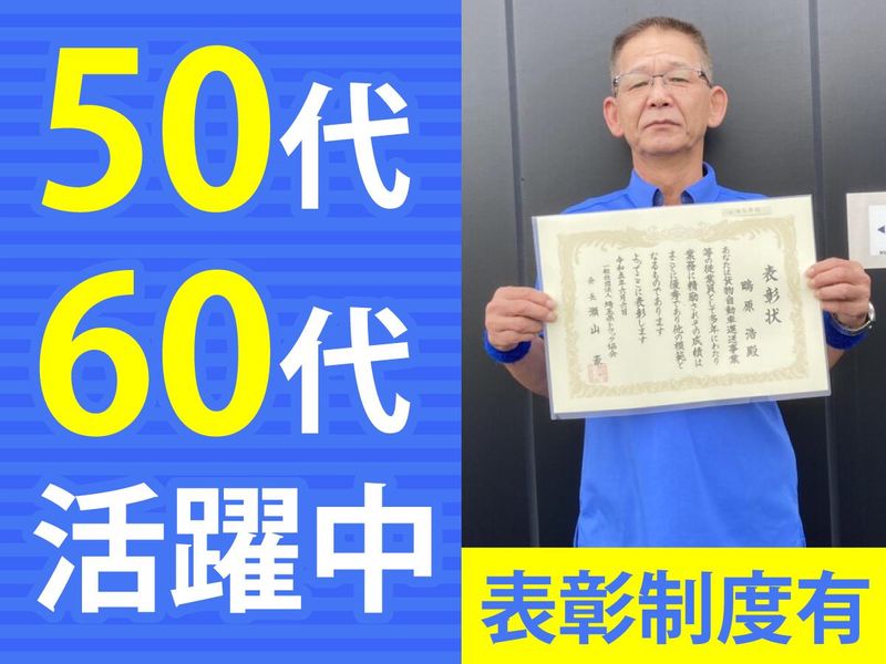 株式会社栗原運輸　三郷営業所