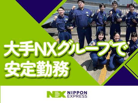 ＮＸキャッシュ・ロジスティクス株式会社の求人・転職情報