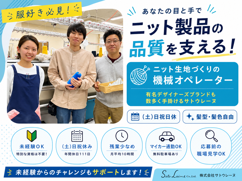 株式会社サトウレーヌの求人・転職情報