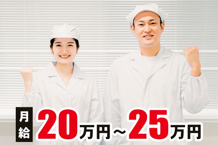 三栄フーズ株式会社　茨城工場-0002の求人・転職情報