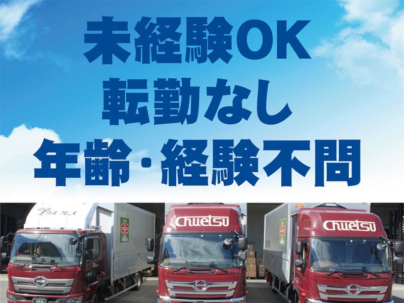 株式会社中越エクスプレスの求人・転職情報