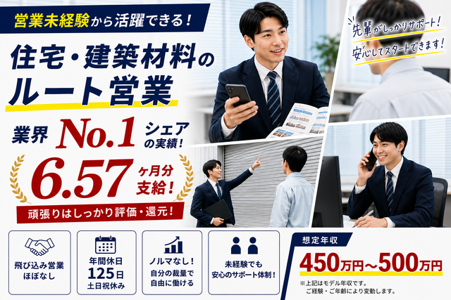 三和シャッター工業株式会社 群馬支店の求人・転職情報