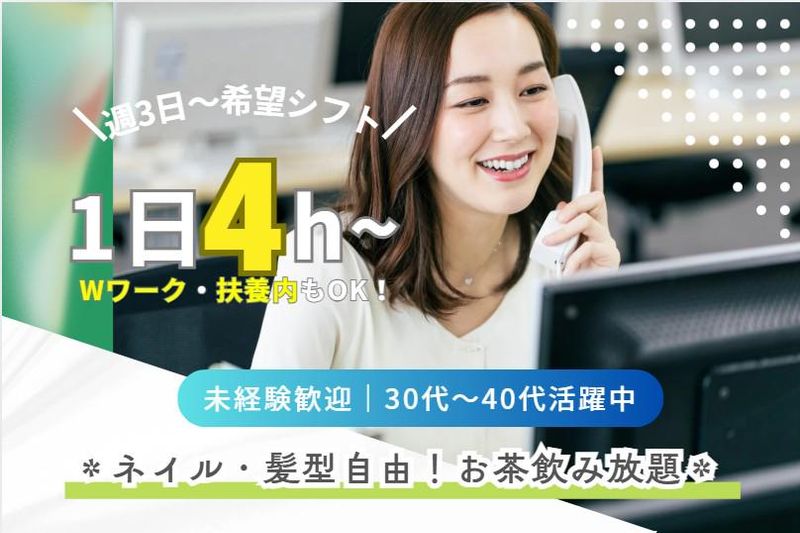 日本テレネット株式会社の派遣求人情報