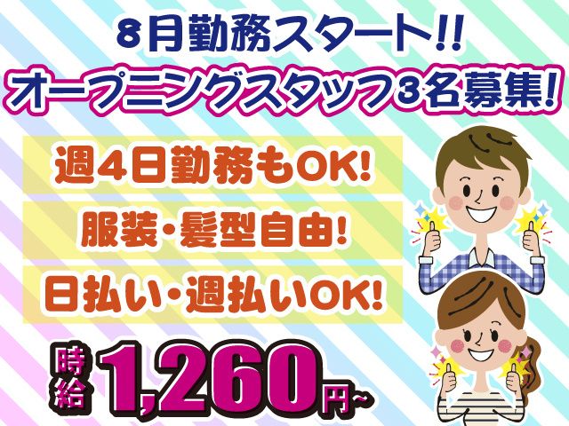 株式会社シグマスタッフ　船橋支店