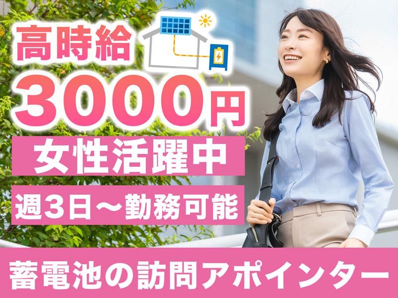 株式会社SANZENのアルバイト・バイト求人情報-07