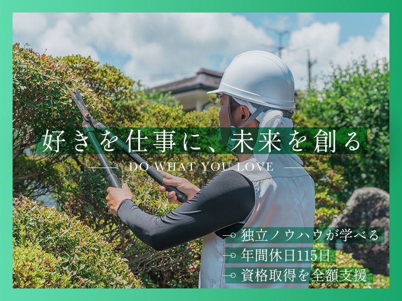 庭佐の求人・転職情報