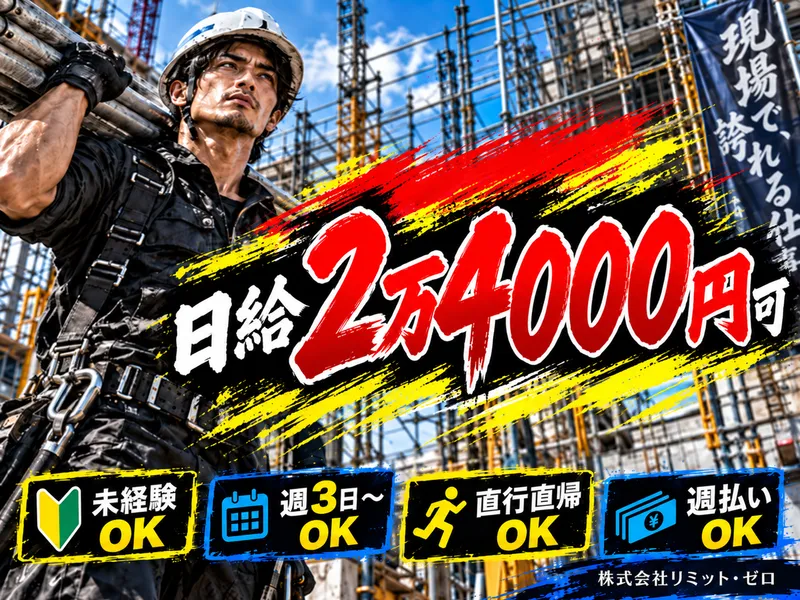 株式会社リミット・ゼロ