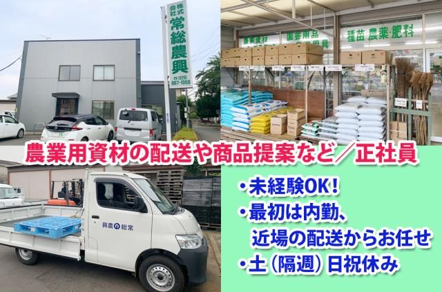 株式会社常総農興の求人・転職情報