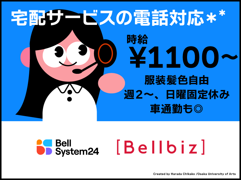 株式会社ベルシステム24の求人・転職情報