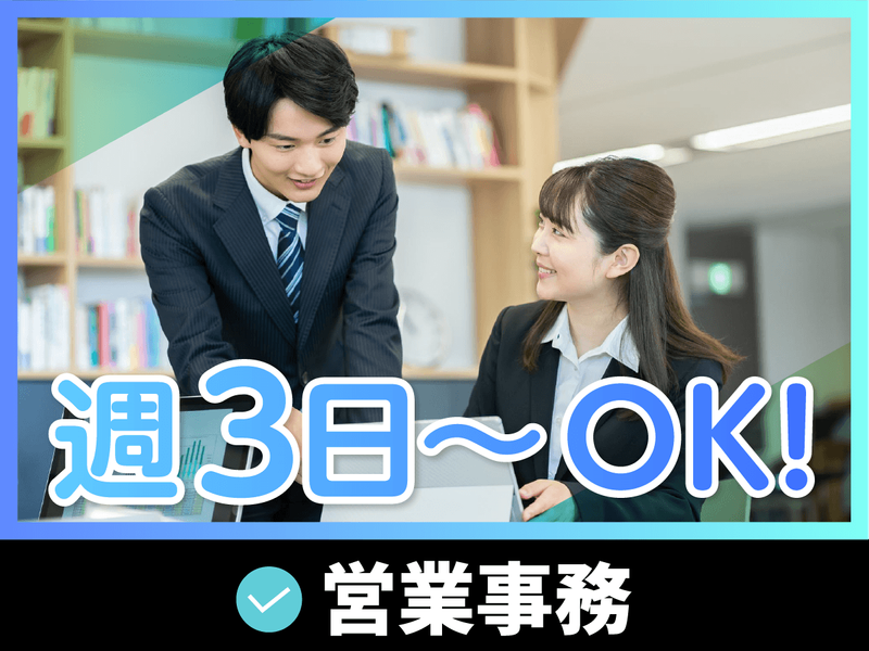 株式会社エコライフソリューション【本社】のアルバイト・バイト求人情報-02