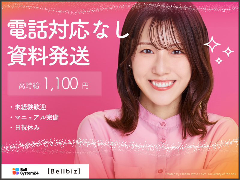 株式会社ベルシステム24の求人・転職情報