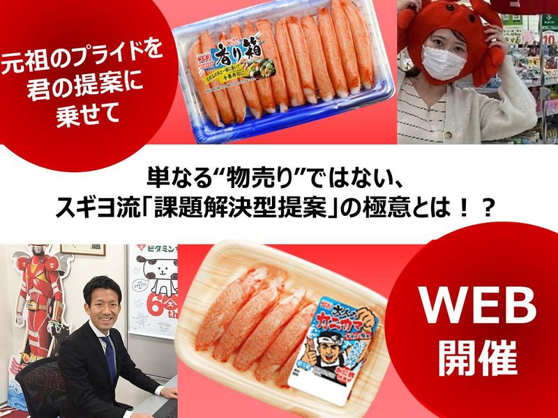 【世界初を売る】カニカマ元祖の戦略を学ぶ、1Day営業体験
