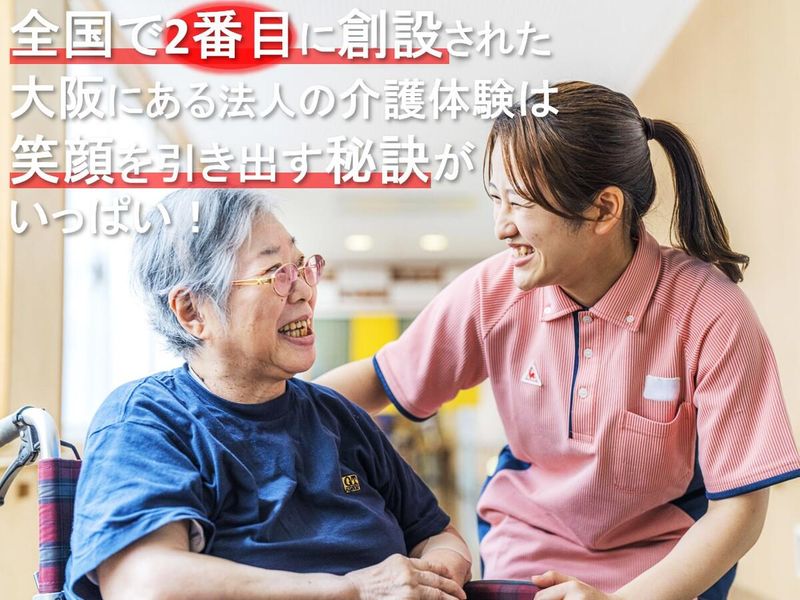 社会福祉法人聖徳会