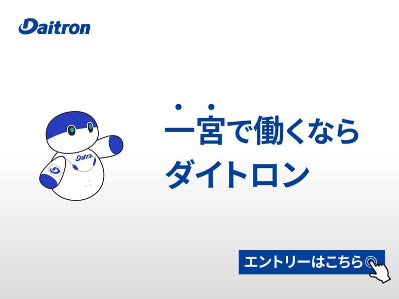 ダイトロン株式会社