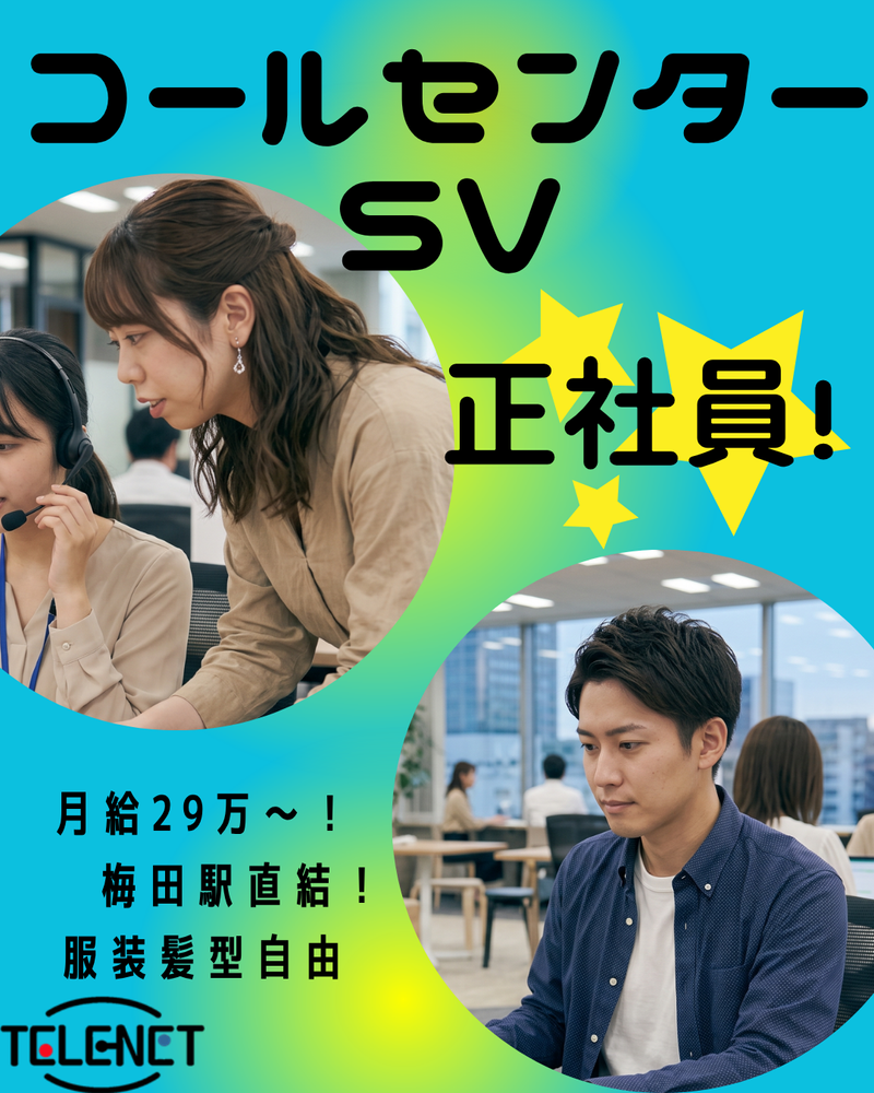株式会社テレネットの求人・転職情報