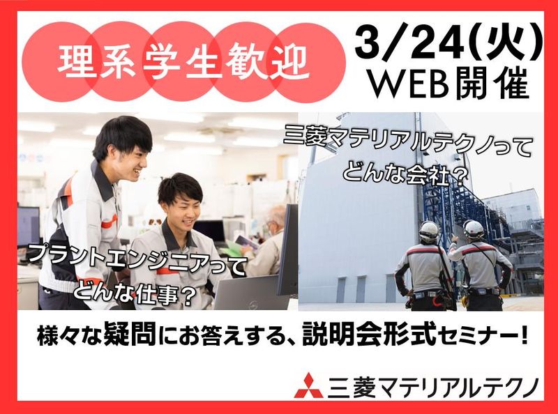 三菱マテリアルテクノ株式会社