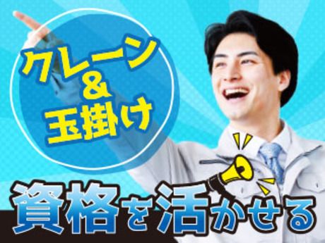 株式会社平山 つくば支店の求人・転職情報