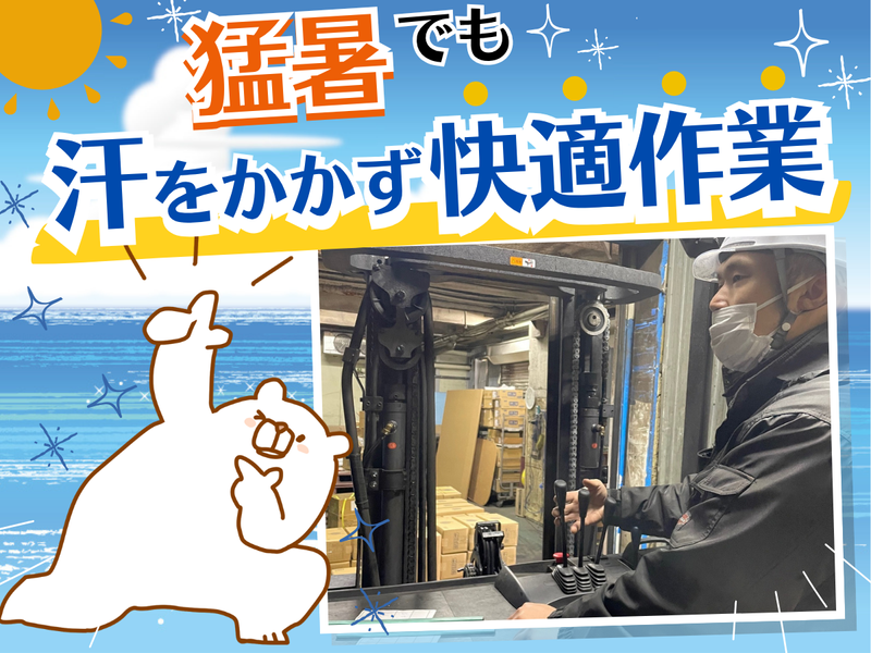福山冷蔵㈱の求人・転職情報
