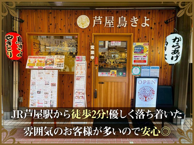 芦屋鳥きよのアルバイト・バイト求人情報-05