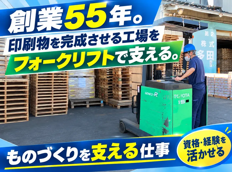 株式会社多田紙工の求人・転職情報