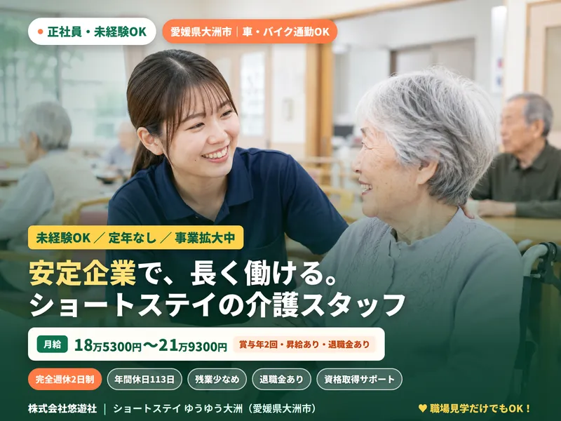 株式会社悠遊社の求人・転職情報