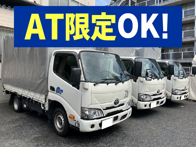 株式会社アストラストのアルバイト・バイト求人情報