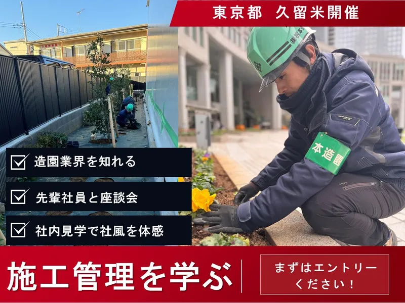 【東久留米/3時間】街を彩る!施工管理の裏側を体験する1日