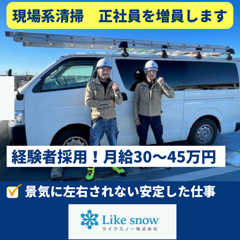 Ｌｉｋｅ　ｓｎｏｗ株式会社の求人・転職情報