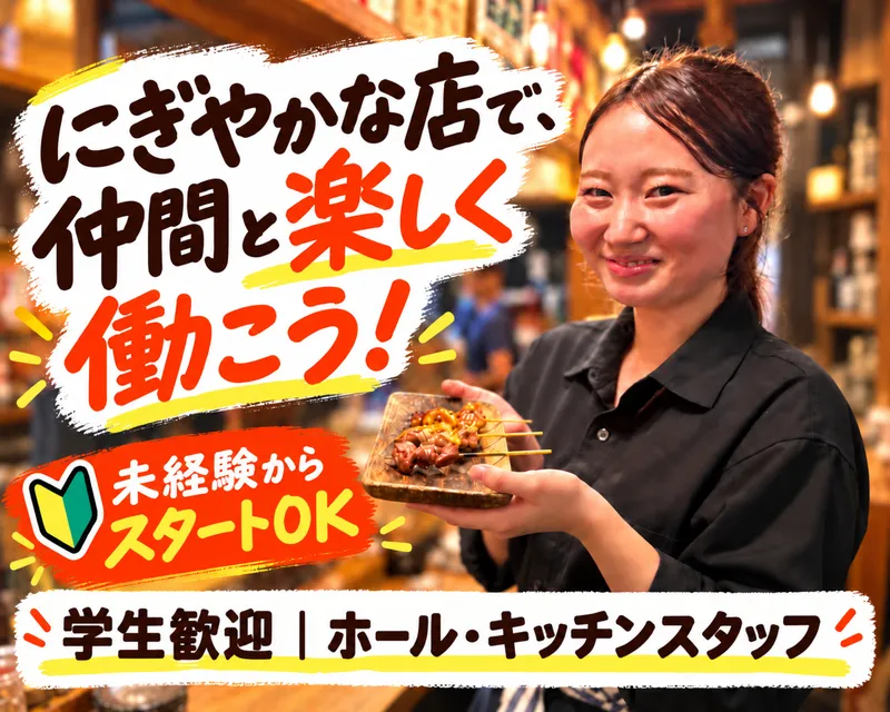 焼鳥 月山のアルバイト・バイト求人情報-01