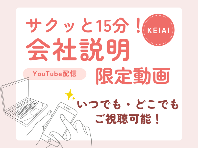ケイアイスター不動産株式会社